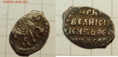 Сборный лот, 12 чешуек разных правителей от Иван 4 до Петра - IMG_20171025_232050