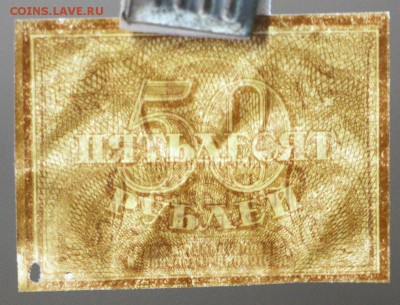 50 рублей 1920 год.   с 1 рубля   28,11,17 в 22,00 - новое фото 043