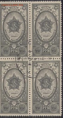 СССР 1945г 2 руб Орден Хмельницкого серо-оливк КВРТ до 24.11 - СССР 1945г 2 руб Орден Хмельницкого серо-оливк КВРТ