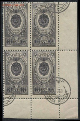 СССР 1952г 3 руб Орден Трудового Красного Знамени КВРТ до 24 - СССР 1952г 3 руб Орден Трудового Красного Знамени КВРТ