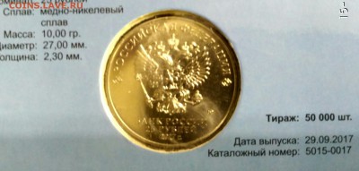 25 рублей ДАРИ ДОБРО ДЕТЯМ 2017 год. до 25.11.17 - IMG_20171115_185628