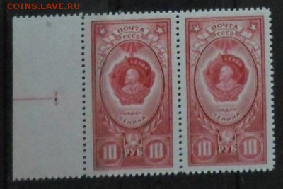 СССР 1952г 10 руб Орден Ленина пара ЧСН ПОЛЕ до 24.11 22.00м - СССР 1952г 10 руб Орден Ленина пара ЧСН ПОЛЕ №2.JPG