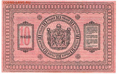 10 рублей Сибирь 1918 UNC До 28.11.2017 22-00 по Москве - IMG_0004