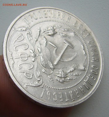 1 РУБЛЬ 1921 г. АГ до 27.11-22.00.00 - P1430113.JPG