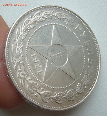 1 РУБЛЬ 1921 г. АГ до 27.11-22.00.00 - P1430109.JPG