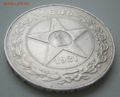 1 РУБЛЬ 1921 г. АГ до 27.11-22.00.00 - P1430107.JPG