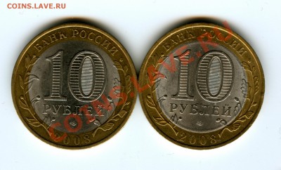10 руб.2008г - 45