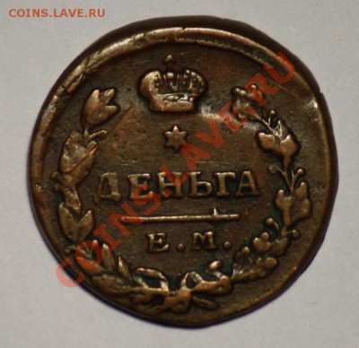 Деньга 1819г. ЕМ НМ -----ДО 23-03-11 22-00 МСК----- - деньга1819ЕМ_1