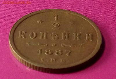 2 копейки 1887г.До 28.11.17г.22.00 МСК - IMG_20171119_171732