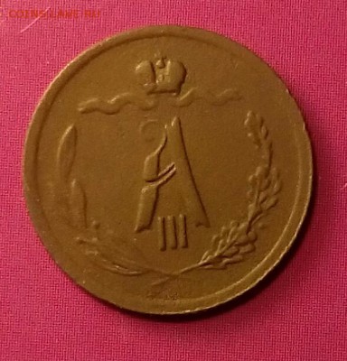 2 копейки 1887г.До 28.11.17г.22.00 МСК - IMG_20171119_171643