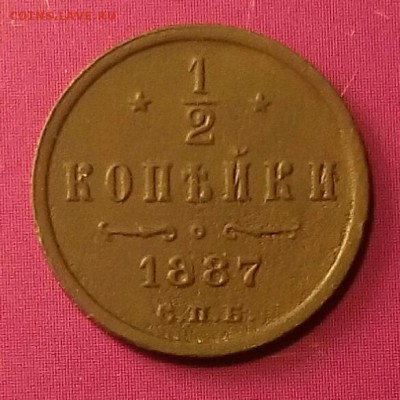 2 копейки 1887г.До 28.11.17г.22.00 МСК - IMG_20171119_171619