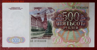 500 рублей 1991 год.  с 1 рубля  28,11,17 в 22,00 - новое фото 016
