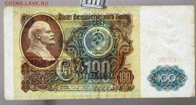 100 рублей 1991 год. (№2)   28,11,17 в 22,00 - новое фото 054