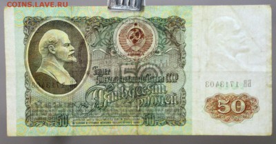 50 рублей 1991 год.  28,11,17 в 22,00 - новое фото 055