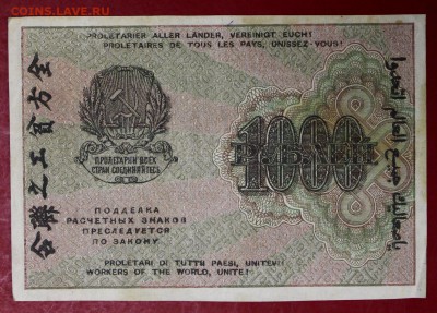 1000 рублей 1919 год.  с 1 рубля   28,11,17 в 22,00 - новое фото 024