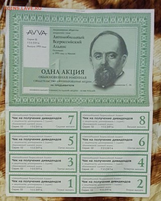 Акция AVVA. 10000 р. 1993. До 27.11.2017 в 22.00 - 20171123_173004