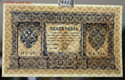 1 рубль 1898 год.  aUNC  Шипов- Гальцов 28,11,17 в 22,00 - новое фото 059
