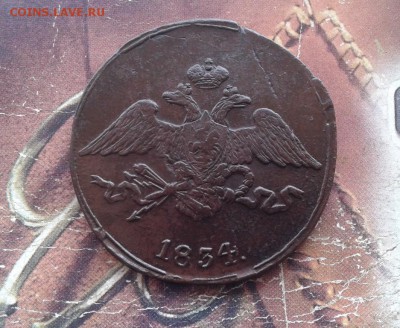 5 копеек 1834 СМ до 26.11.2017 - 1834 (2)