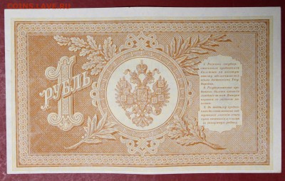 1 рубль 1898 г. аUNC  Шипов- Алексеев  28,11,17 в 22,00 - новое фото 034