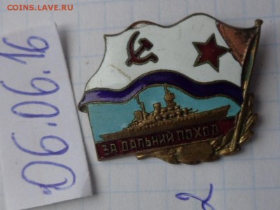 Жетон "За дальний поход"надводный СССР №2  22-00 мск  28.11 - DSC00899.JPG