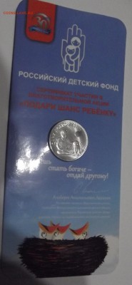 25 рублей "ДАРИ ДОБРО ДЕТЯМ" 2017 год ДО 25.11.17 - Изображение 043