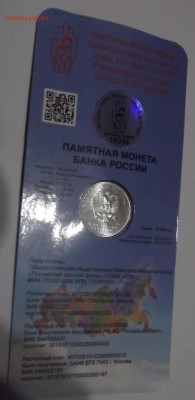 25 рублей "ДАРИ ДОБРО ДЕТЯМ" 2017 год ДО 25.11.17 - Изображение 044