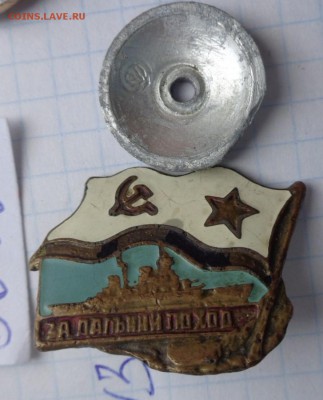 Жетон "За дальний поход" СССР 2 шт  22-00 мск  28.11 - DSC00903.JPG