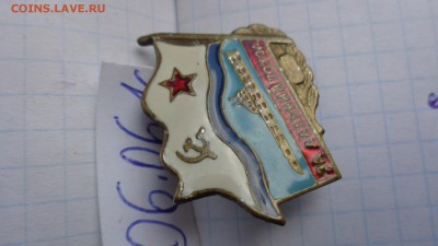 Жетон "За дальний поход" СССР 2 шт  22-00 мск  28.11 - DSC00935.JPG