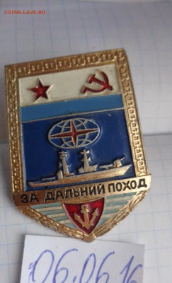 Жетон "За дальний поход" СССР  лопата  1шт  22-00 мск  28.11 - DSC00907.JPG