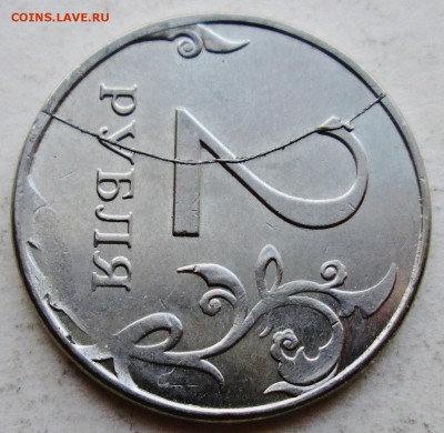 2руб 2011-2014г--полные расколы реверса--2шт  25нояб 22-00мв - IMG_6316.JPG