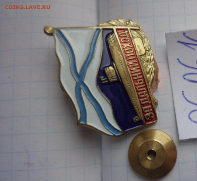 Жетон "За дальний поход" РФ  1шт  22-00 мск  28.11 - DSC00913.JPG