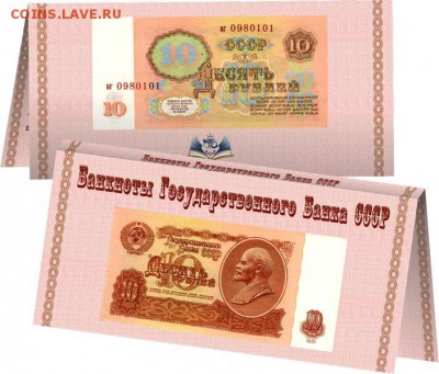 Буклет для банкнот СССР на 10 вкладышей + ценник на банкнот - модель 7БК-155Х80-Ф10-01-006