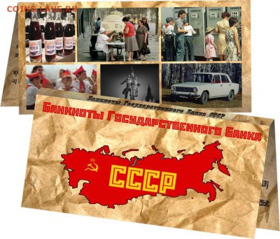 Буклет для банкнот СССР на 10 вкладышей + ценник на банкнот - модель 7БК-155Х80-Ф10-01-007