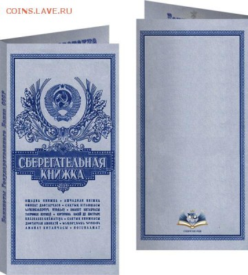 Буклет для банкнот СССР на 10 вкладышей + ценник на банкнот - модель 7БК-155Х80-Ф10-01-008