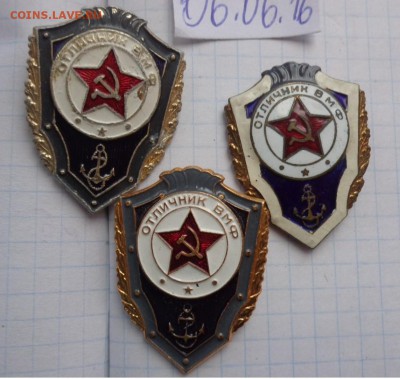 Отличник ВМФ  3 шт  22-00 мск  28.11 - DSC00920.JPG