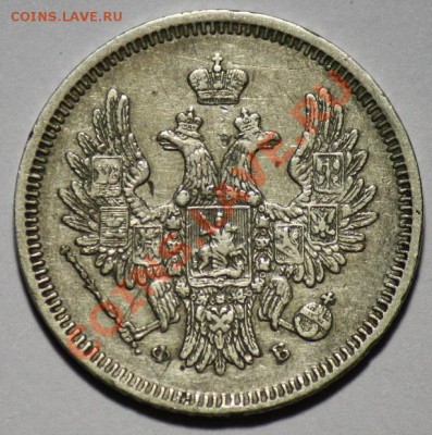20 копеек 1858г. СПБ ФБ -----ДО 23-03-11  22-00МСК----- - 20коп1858_2б