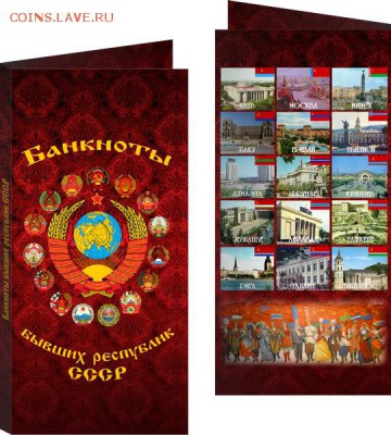 БУКЛЕТ для БАНКНОТ БЫВШИХ СОЮЗНЫХ РЕСПУБЛИК СССР - модель 7БК-170Х85-Ф15-03-004