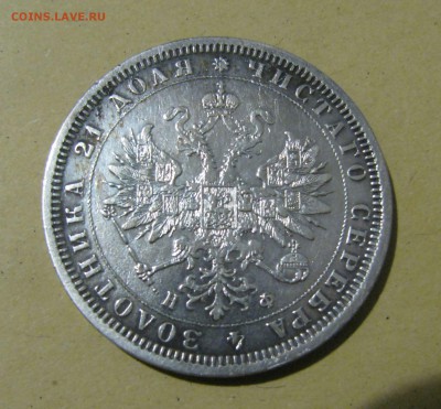 1 Рубль 1878 г. СПБ-НФ До 25.11.2017 - ррр (4).JPG