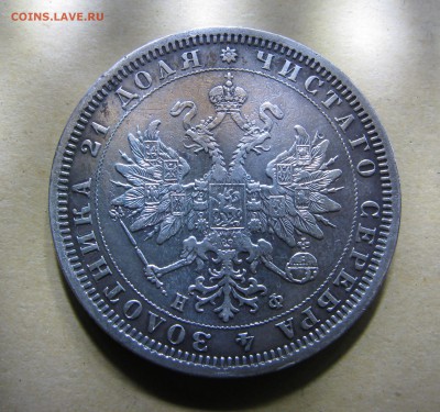 1 Рубль 1878 г. СПБ-НФ До 25.11.2017 - ррр (3).JPG