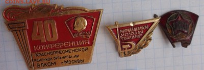 л,чл.знак до 1958  3 шт  22-00 мск  28.11 - DSC00948.JPG