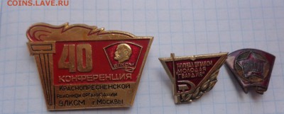 л,чл.знак до 1958  3 шт  22-00 мск  28.11 - DSC00947.JPG