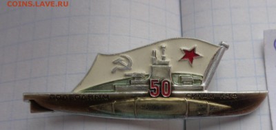 Подводным силам КЧФ 50 лет  1 шт  22-00 мск  28.11 - DSC00836.JPG