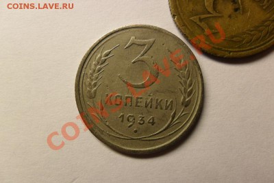 3 копейки 1934 на заготовке 20 копеек, перепутка определени - 534