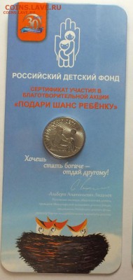 25 руб. Дари добро детям. Блиц 6500 р. - 1-1