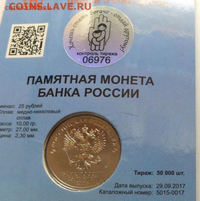 25 руб. Дари добро детям. Блиц 6500 р. - 1-3