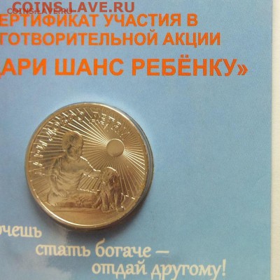 25 руб. Дари добро детям. Блиц 6500 р. - 1-2