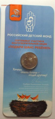 25 руб. Дари Добро Детям Блиц 6500 руб - 2-1