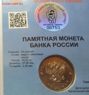 25 руб. Дари Добро Детям Блиц 6500 руб - 2-3