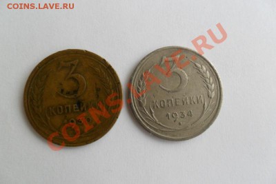 3 копейки 1934 на заготовке 20 копеек, перепутка определени - 539