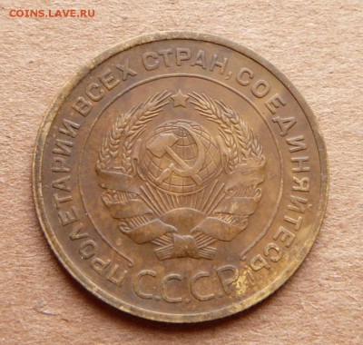 5 копеек 1932 с 400 до 28.11 (вт) 22-10 - 12 (2).JPG